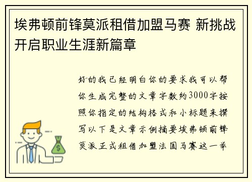 埃弗顿前锋莫派租借加盟马赛 新挑战开启职业生涯新篇章
