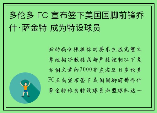 多伦多 FC 宣布签下美国国脚前锋乔什·萨金特 成为特设球员 多伦多 FC 宣布签下美国国脚前锋乔什·萨金特 成为特设球员