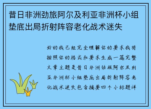 昔日非洲劲旅阿尔及利亚非洲杯小组垫底出局折射阵容老化战术迷失 昔日非洲劲旅阿尔及利亚非洲杯小组垫底出局折射阵容老化战术迷失